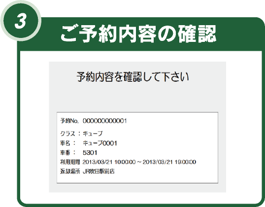 ご予約内容の確認