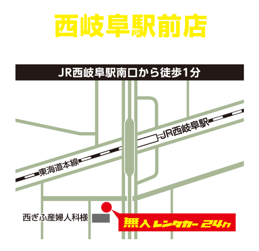 西岐阜